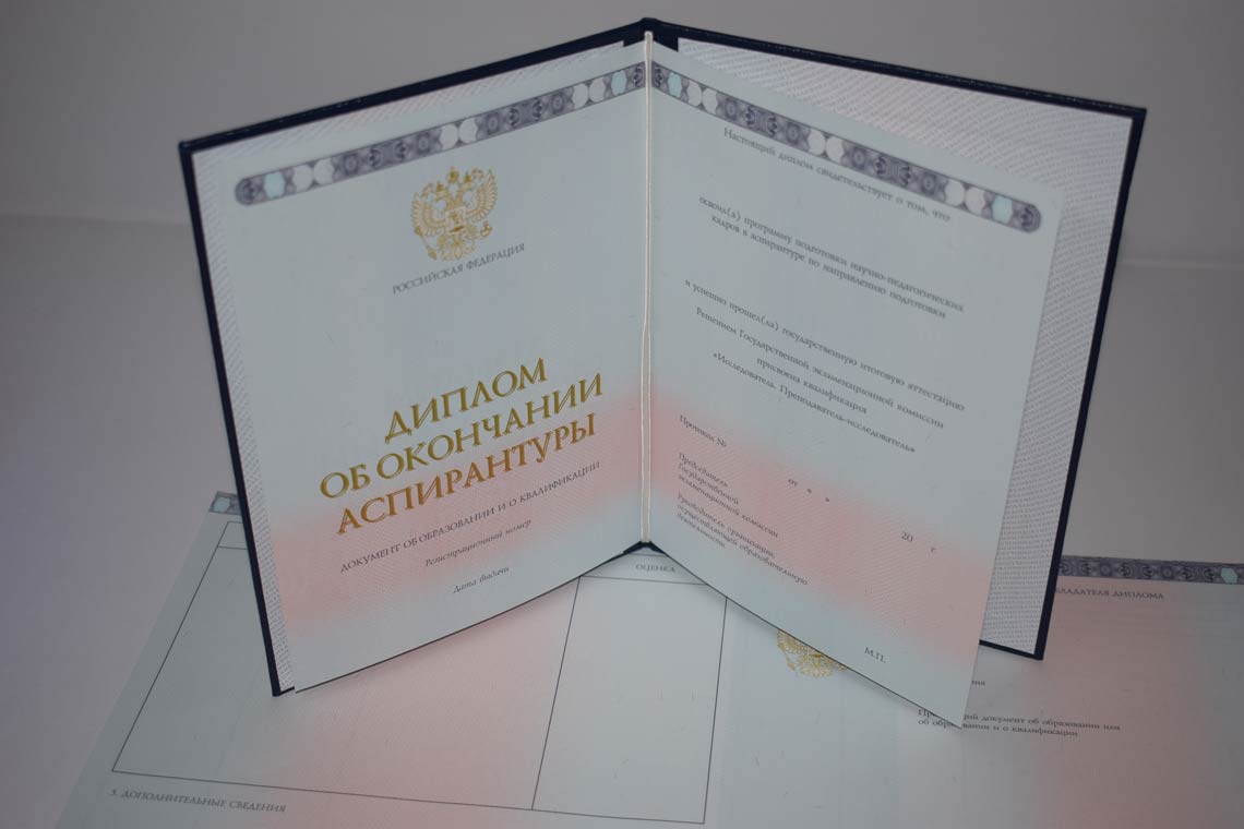 Диплом Аспирантуры 2014-2025 в Якутске