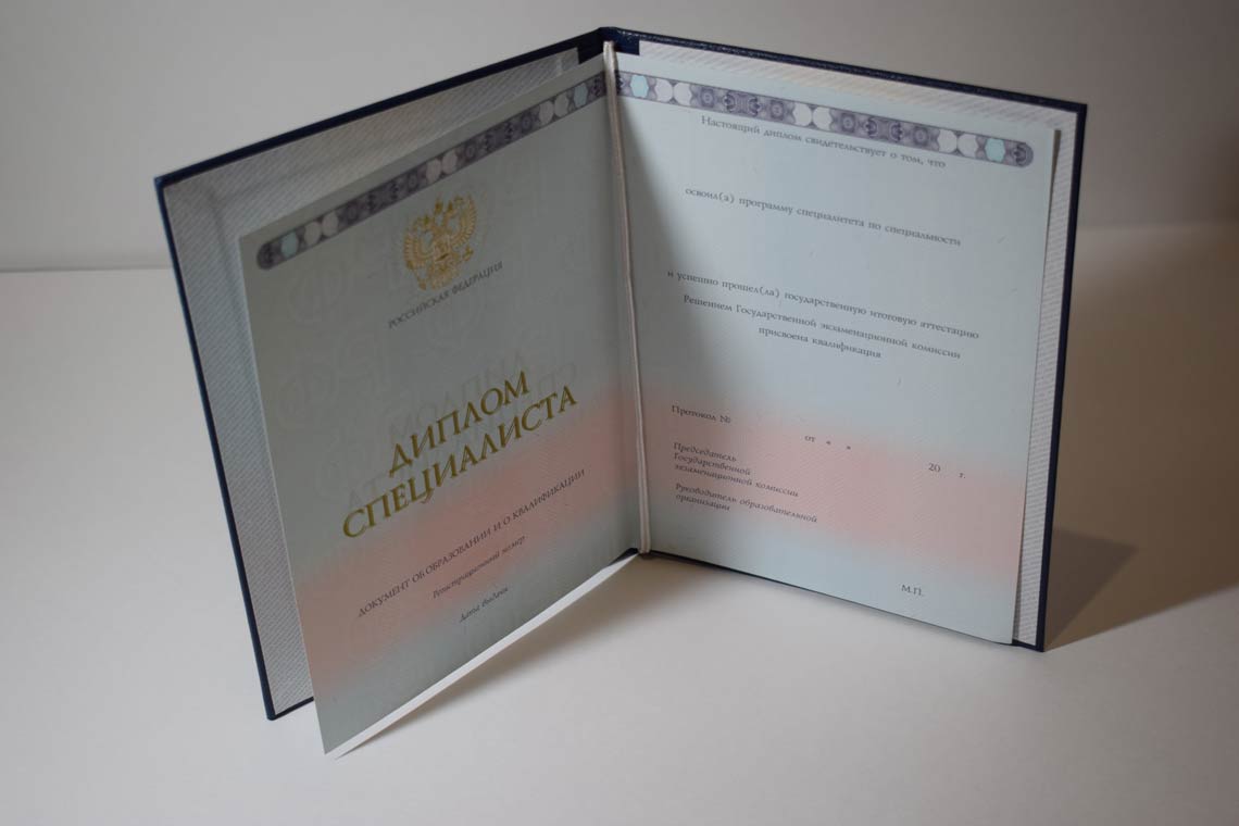 Полный Разворот диплома о высшем образовании 2014-2025 в Якутске