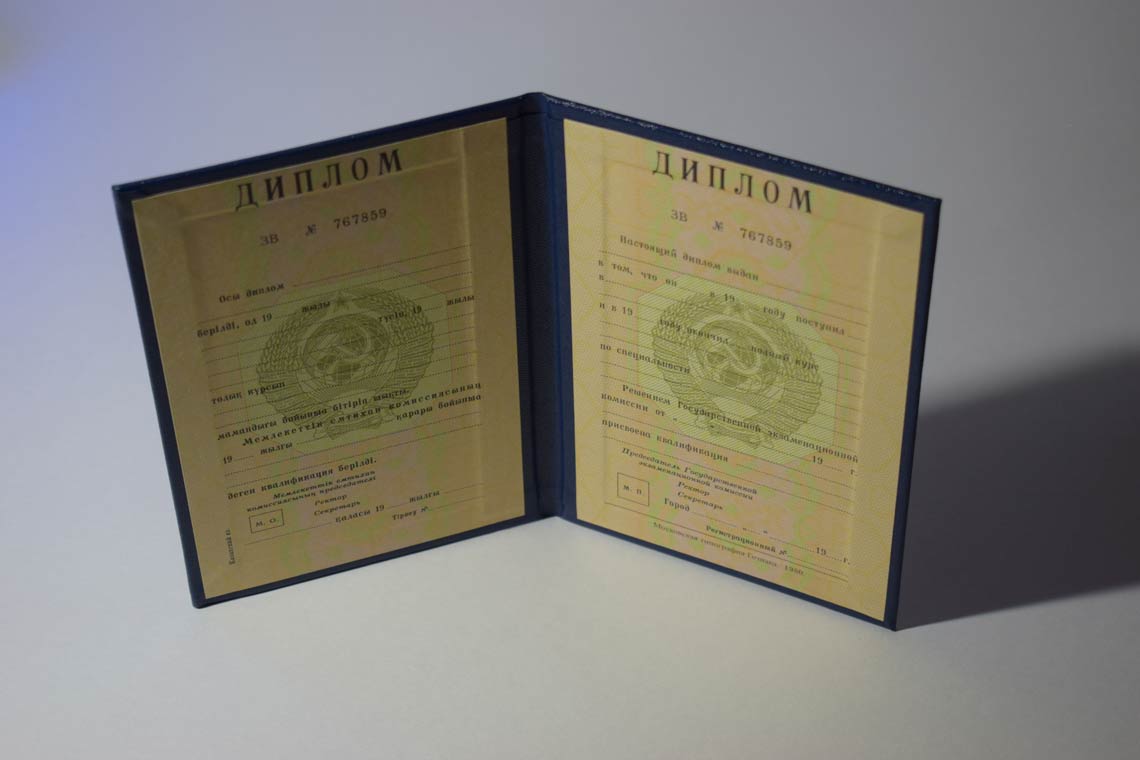 Диплом ВУЗа Казахской ССР 1975-1991 в Якутске
