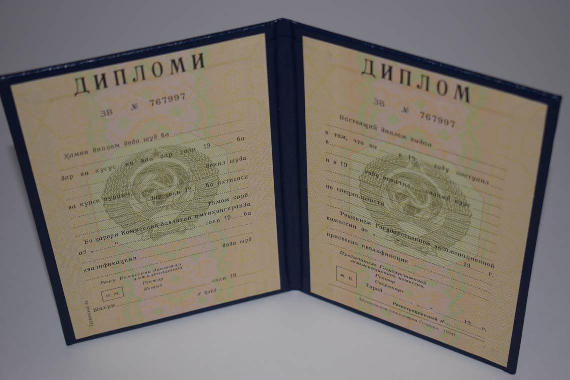 Диплом ВУЗа Таджикской ССР 1975-1991 в Якутске